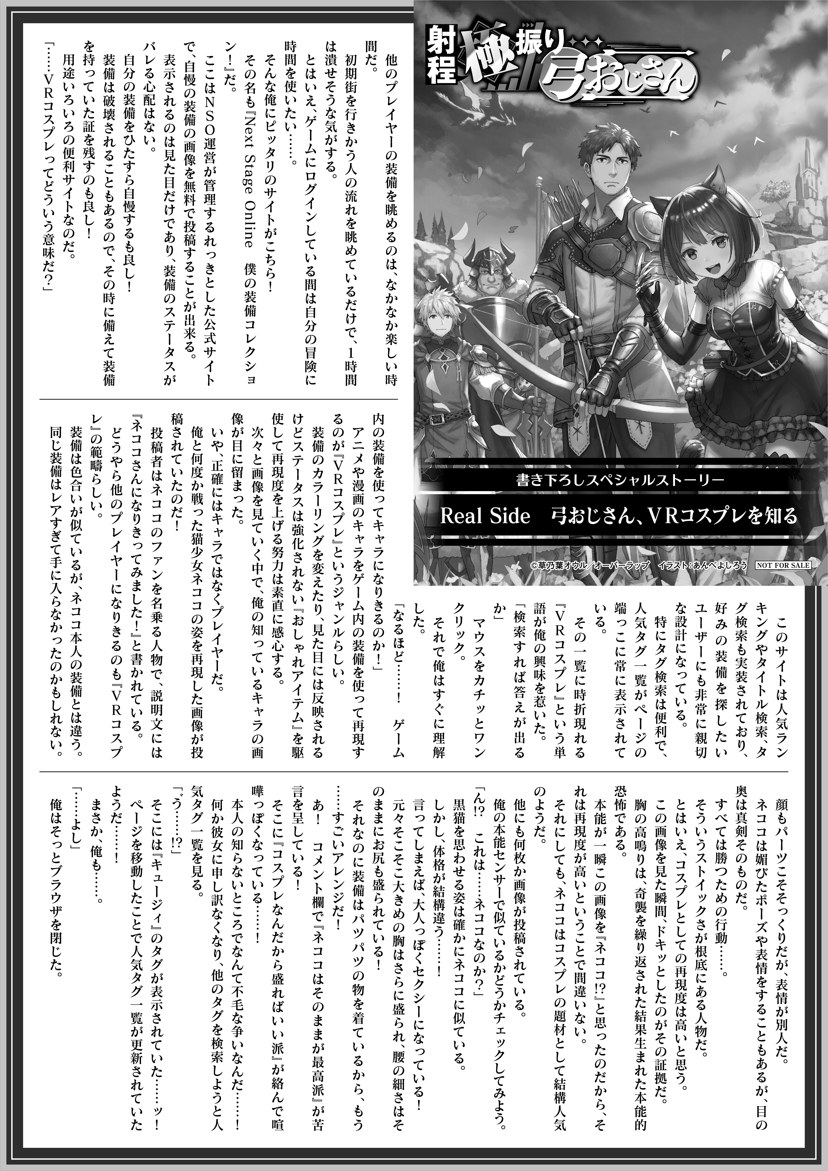 【ノベルス】「射程極振り弓おじさん 1」A4SSペーパー